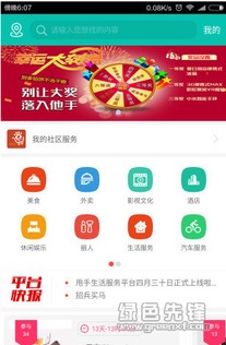 甩手生活手機(jī)版 會(huì)澤本地生活服務(wù)App v2.1.1安卓版下載與功能解析