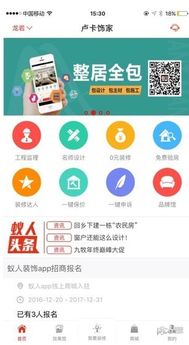 蟻人構(gòu)家服務(wù)軟件 v2.0.7 手機(jī)版 便捷家居服務(wù)與綠色下載指南