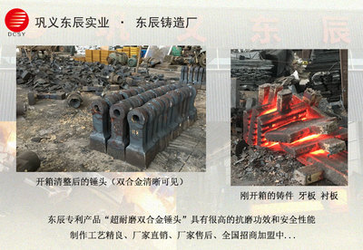 東辰鑄造報(bào)道什么金屬材料適合做破碎機(jī)的錘頭